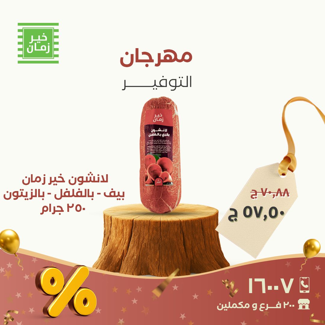 kheir-zaman offers from 27nov to 7nov 2025 عروض خير زمان من 27 نوفمبر حتى 7 نوفمبر 2025 صفحة رقم 7